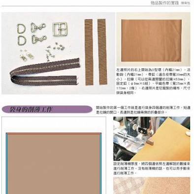 皮革工藝vol.11 機縫皮革包
